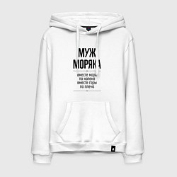 Мужская толстовка-худи Муж моряка море по колено