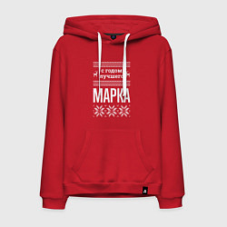 Толстовка-худи хлопковая мужская С годом Марка, цвет: красный