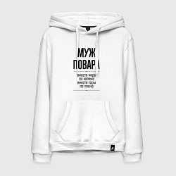 Толстовка-худи хлопковая мужская Муж повара море по колено, цвет: белый