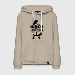 Толстовка-худи хлопковая мужская Iveco дальнобойщик сексмашина, цвет: миндальный