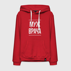 Мужская толстовка-худи Муж врача на темном