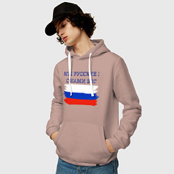 Толстовка-худи хлопковая мужская Флаг россии мы русские с нами бог, цвет: пыльно-розовый — фото 2