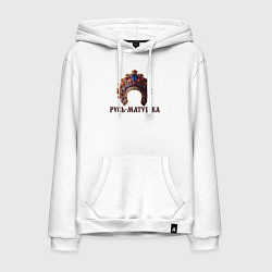 Толстовка-худи хлопковая мужская Кокошник русь-матушка, цвет: белый
