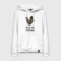Толстовка-худи хлопковая мужская Лёша глухарь, цвет: белый