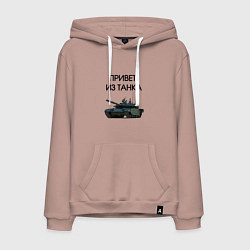 Толстовка-худи хлопковая мужская Привет из танка, цвет: пыльно-розовый
