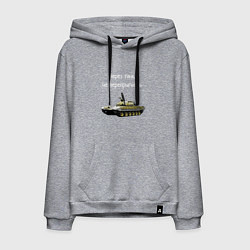 Толстовка-худи хлопковая мужская Через танк не перепрыгнешь, цвет: меланж