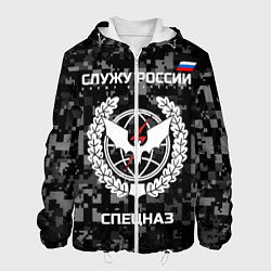 Куртка с капюшоном мужская Спецназ: Служу России, цвет: 3D-белый
