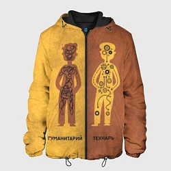Куртка с капюшоном мужская Гуманитарий vs Технарь, цвет: 3D-черный