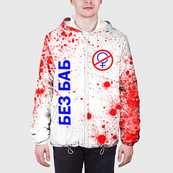 Куртка с капюшоном мужская БЕЗ БАБ, цвет: 3D-белый — фото 2