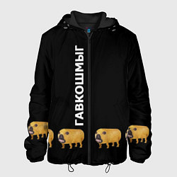 Куртка с капюшоном мужская Гавкошмыг, цвет: 3D-черный