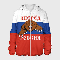 Мужская куртка Вперёд Россия! медведь