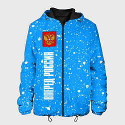 Куртка с капюшоном мужская РОССИЯ - ГЕРБ Вперед Россия Краска - FS, цвет: 3D-черный