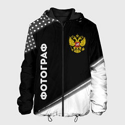 Куртка с капюшоном мужская Фотограф из России и Герб Российской Федерации, цвет: 3D-черный