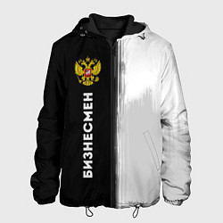 Куртка с капюшоном мужская Бизнесмен из России и Герб Российской Федерации, цвет: 3D-черный