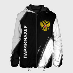 Куртка с капюшоном мужская Парикмахер из России и Герб Российской Федерации F, цвет: 3D-черный