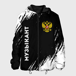 Куртка с капюшоном мужская Музыкант из России и герб РФ: надпись, символ, цвет: 3D-черный