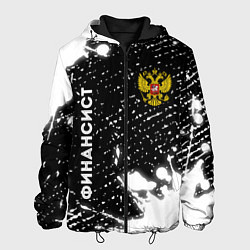 Куртка с капюшоном мужская Финансист из России и герб РФ: надпись, символ, цвет: 3D-черный