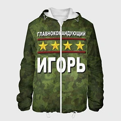 Куртка с капюшоном мужская Главнокомандующий Игорь, цвет: 3D-белый