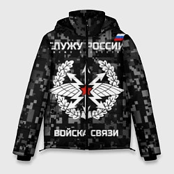 Куртка зимняя мужская Служу России: войска связи, цвет: 3D-черный