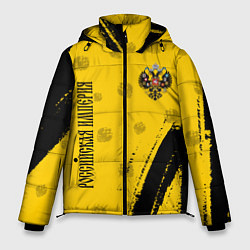 Куртка зимняя мужская РОССИЙСКАЯ ИМПЕРИЯ, цвет: 3D-светло-серый