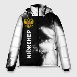 Куртка зимняя мужская Инженер из России и герб Российской Федерации: по-, цвет: 3D-черный