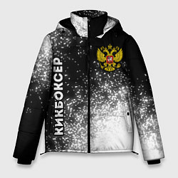 Куртка зимняя мужская Кикбоксер из России и герб РФ: надпись, символ, цвет: 3D-черный