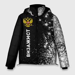 Куртка зимняя мужская Визажист из России и герб РФ: по-вертикали, цвет: 3D-черный