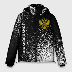 Куртка зимняя мужская Воллейболист из России и герб РФ вертикально, цвет: 3D-черный