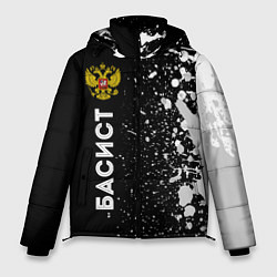 Куртка зимняя мужская Басист из России и герб РФ по-вертикали, цвет: 3D-черный