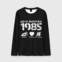 Мужской лонгслив Дата выпуска 1985