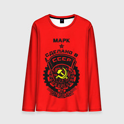 Мужской лонгслив Марк: сделано в СССР