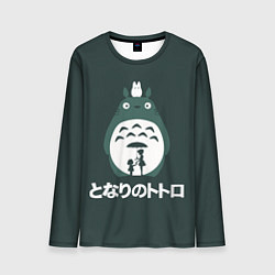 Мужской лонгслив Totoro