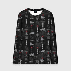 Лонгслив мужской Mulan Black Pattern, цвет: 3D-принт