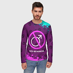 Лонгслив мужской БЕЗ МУЖИКОВ, цвет: 3D-принт — фото 2