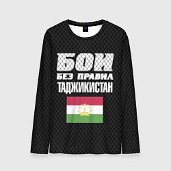 Лонгслив мужской Бои без правил Таджикистан, цвет: 3D-принт
