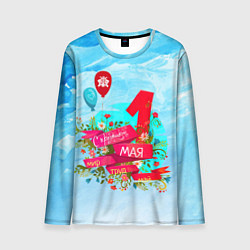 Мужской лонгслив С 1 Мая!