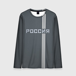 Мужской лонгслив Россия