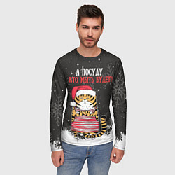 Лонгслив мужской А посуду кто мыть будет? Новый Год 2022, цвет: 3D-принт — фото 2