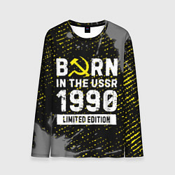 Мужской лонгслив Born In The USSR 1990 year Limited Edition