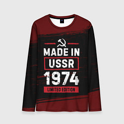 Мужской лонгслив Made in USSR 1974 - limited edition