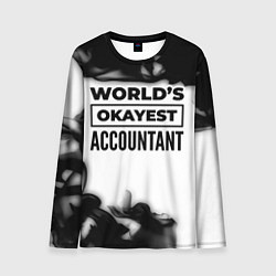 Лонгслив мужской Worlds okayest accountant - white, цвет: 3D-принт
