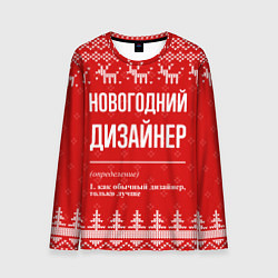 Лонгслив мужской Новогодний дизайнер: свитер с оленями, цвет: 3D-принт