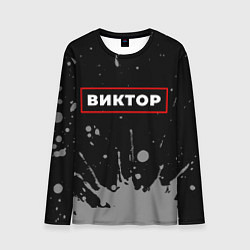 Лонгслив мужской Виктор - в красной рамке на темном, цвет: 3D-принт