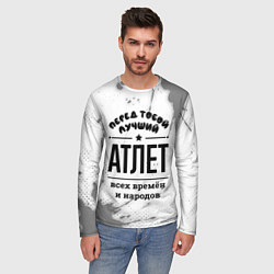 Лонгслив мужской Лучший атлет - всех времён и народов, цвет: 3D-принт — фото 2
