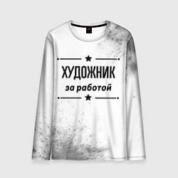 Лонгслив мужской Художник за работой - на светлом фоне, цвет: 3D-принт