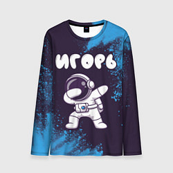 Мужской лонгслив Игорь космонавт даб
