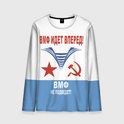 Мужской лонгслив ВМФ идёт вперёд
