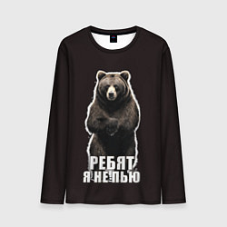 Лонгслив мужской Медведь - я не пью, пофиг наливай, цвет: 3D-принт