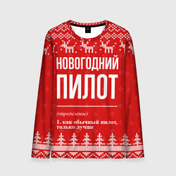 Мужской лонгслив Новогодний пилот: свитер с оленями