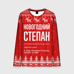 Мужской лонгслив Новогодний Степан: свитер с оленями